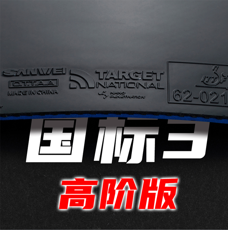 مطاط SANWEI National Target 3  - مراجعة Badminton Europe وسعره
